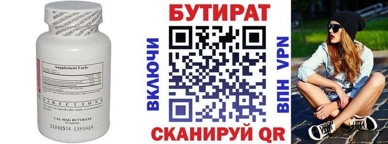 БУТИРАТ Butirat  купить наркоту  Шацк 