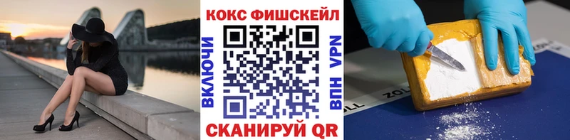 COCAIN FishScale  даркнет сайт  Шацк 